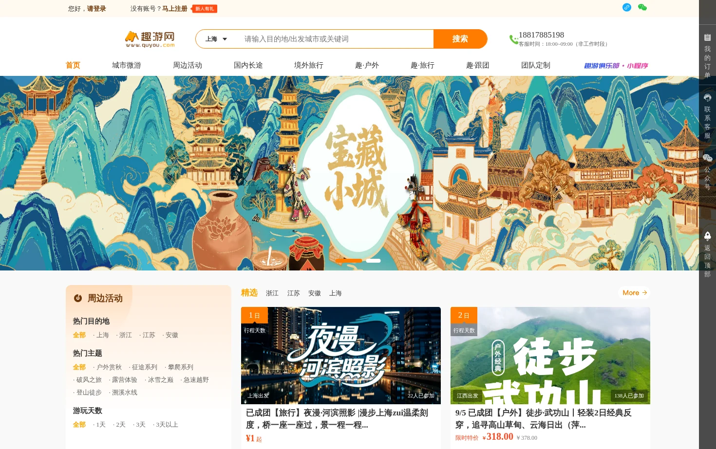 趣游网 页面快照